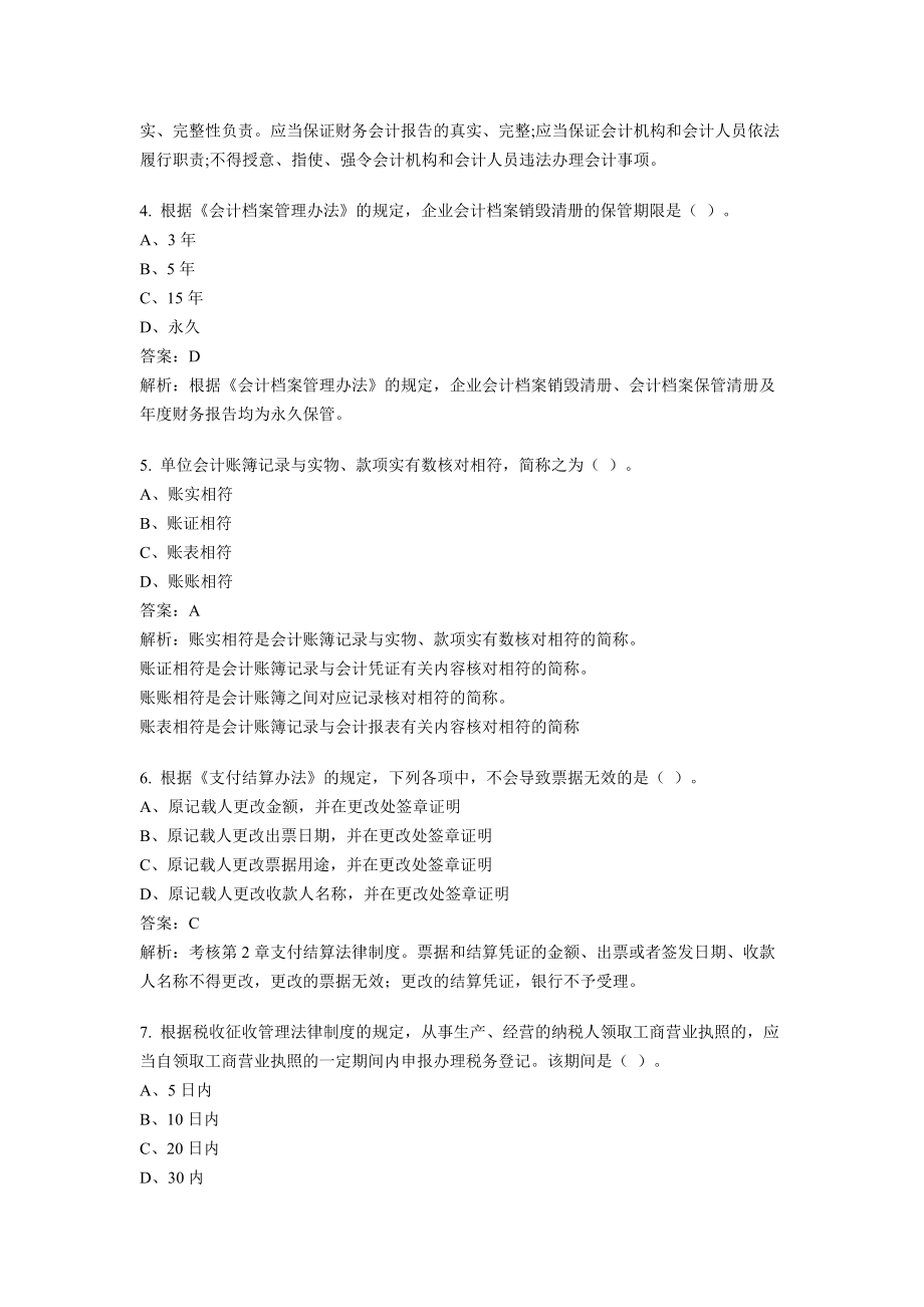 某年财经法规真题.docx_第2页