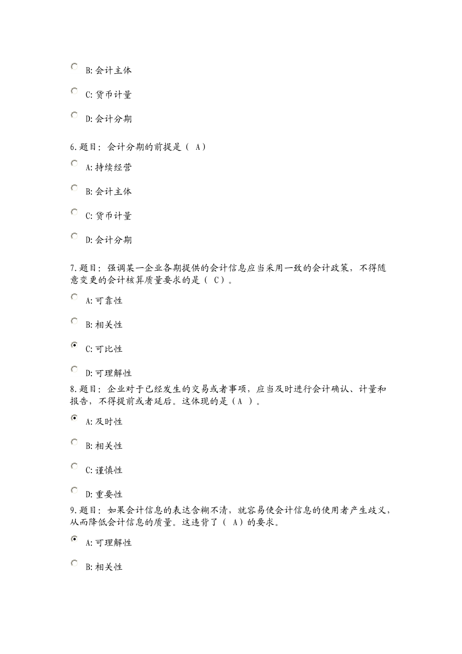 财务会计与管理知识分析复习资料.docx_第2页