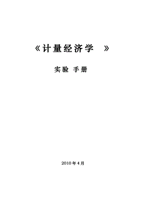 经济计量管理学与财务知识分析.docx