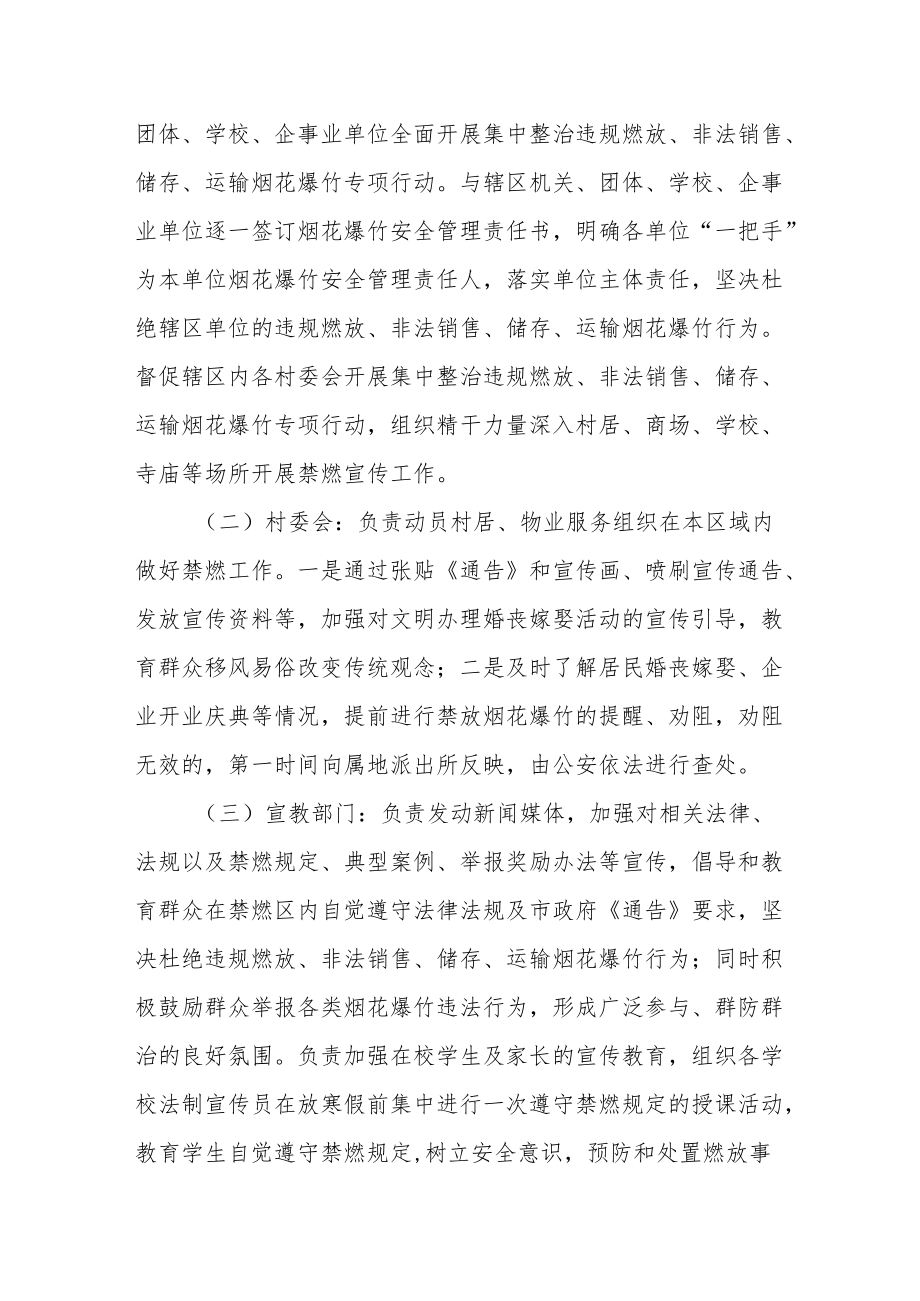 禁止燃放烟花爆竹工作方案.docx_第3页