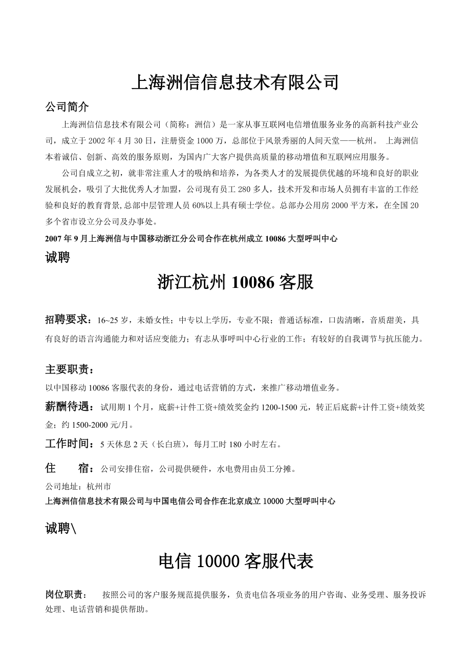 上海洲信信息技术有限公司.docx_第1页