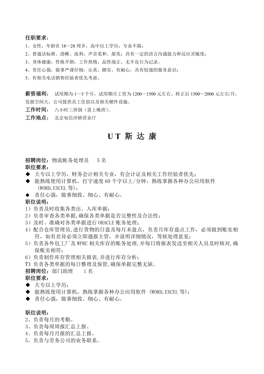 上海洲信信息技术有限公司.docx_第2页