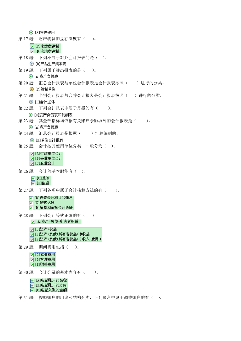 电大专科基础会计实训答案.docx_第2页