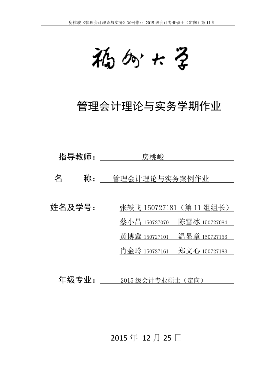 管理会计理论与实务培训资料.docx_第1页