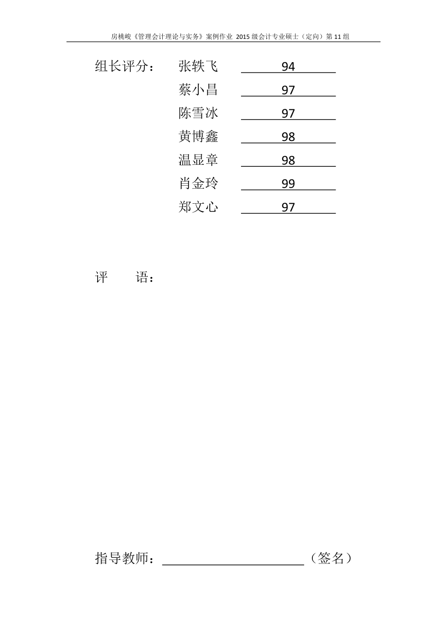 管理会计理论与实务培训资料.docx_第2页