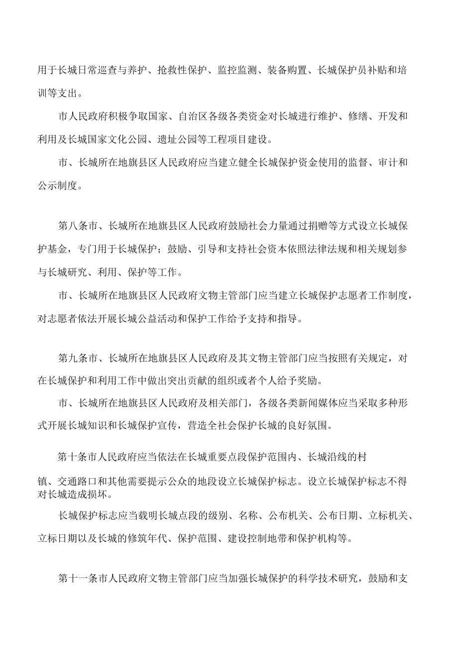 呼和浩特市长城保护条例.docx_第3页