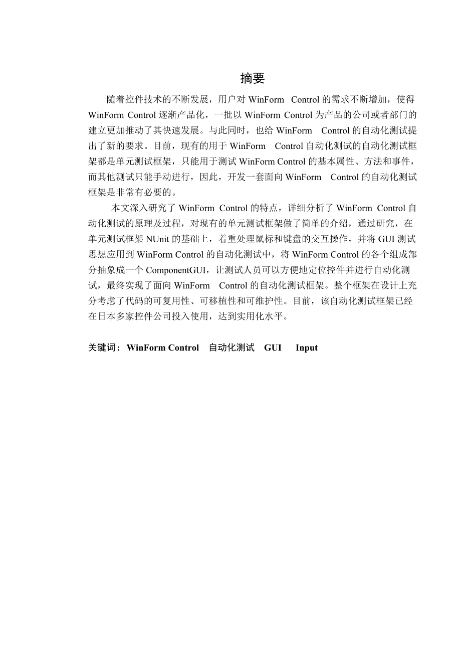 面向WinForm_Control的自动化测试框架的设计与实现-毕.docx_第1页