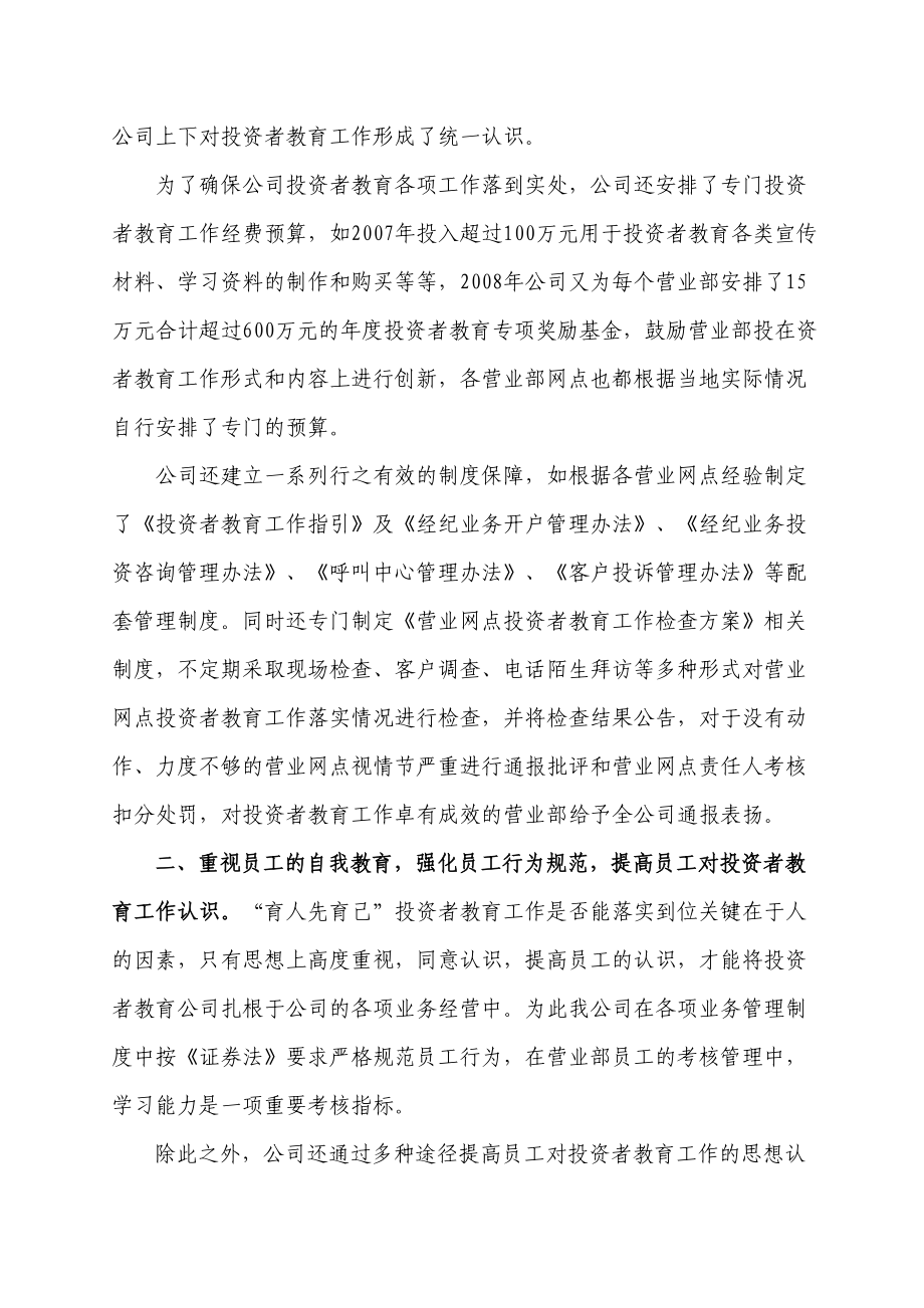 证券投资者教育工作经验交流.docx_第2页