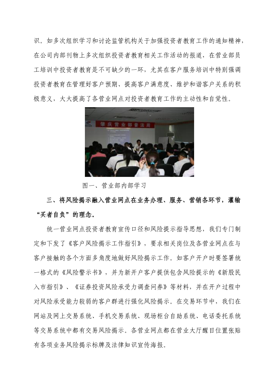 证券投资者教育工作经验交流.docx_第3页