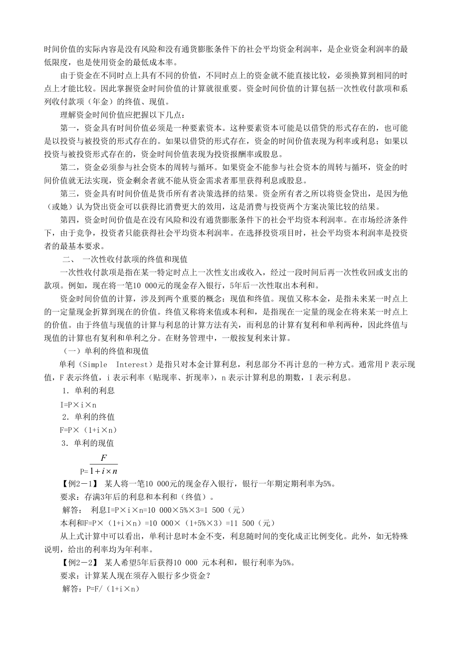 财务管理的基本观念和方法.docx_第2页