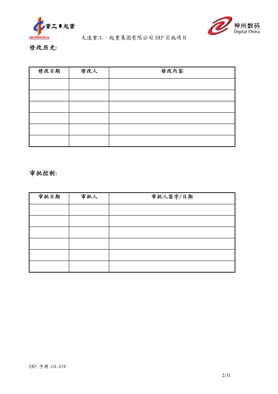 ERP_手册_CO_030成本要素维护.docx_第2页