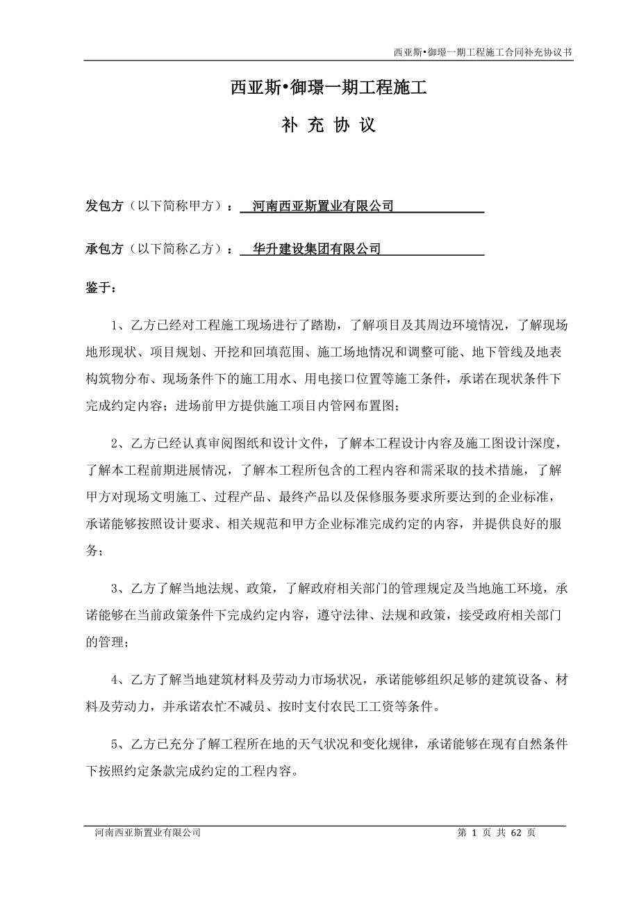 房屋建筑工程总承包合同.docx_第2页