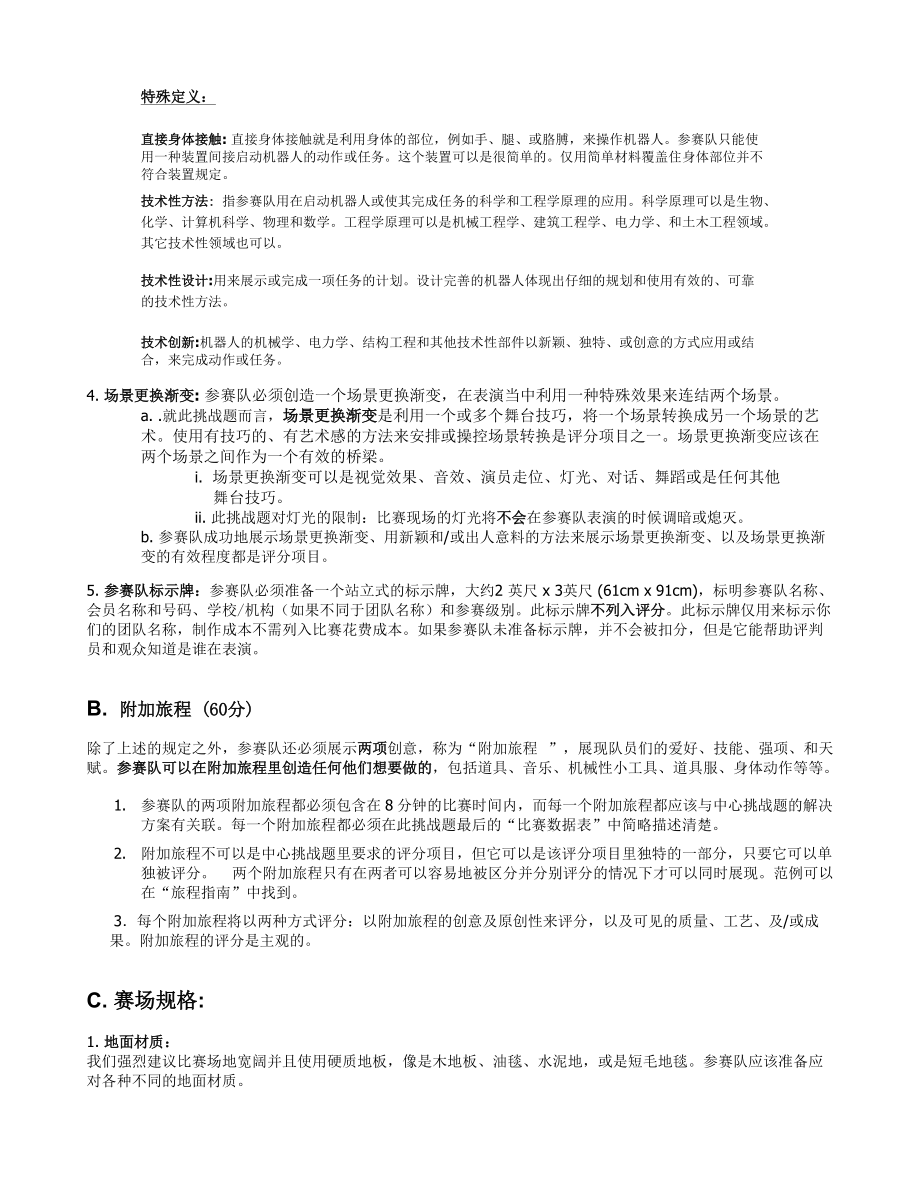 挑战题B机器人.docx_第3页