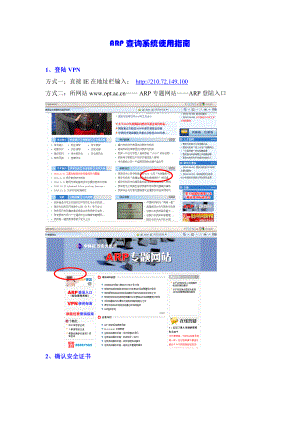 ARP查询系统使用指南.docx