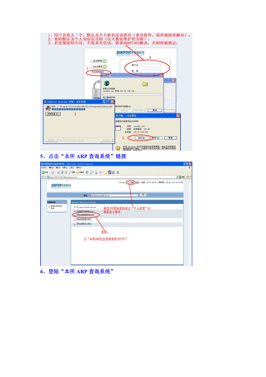 ARP查询系统使用指南.docx_第3页