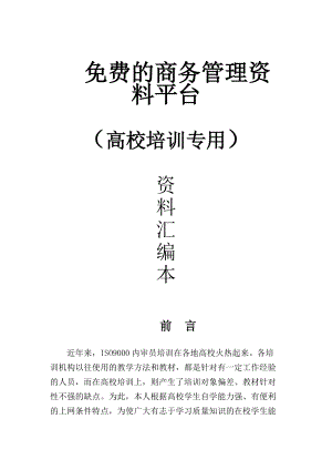 高校内审员培训专用教材（DOC 68页）.docx