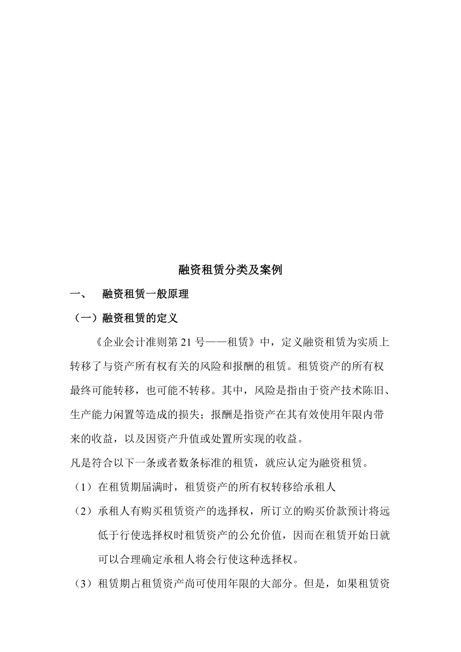 融资租赁分类与案例分析.docx_第1页