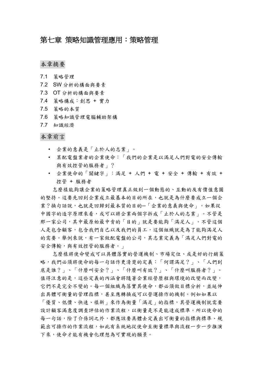 企业策略知识管理应用.docx_第1页