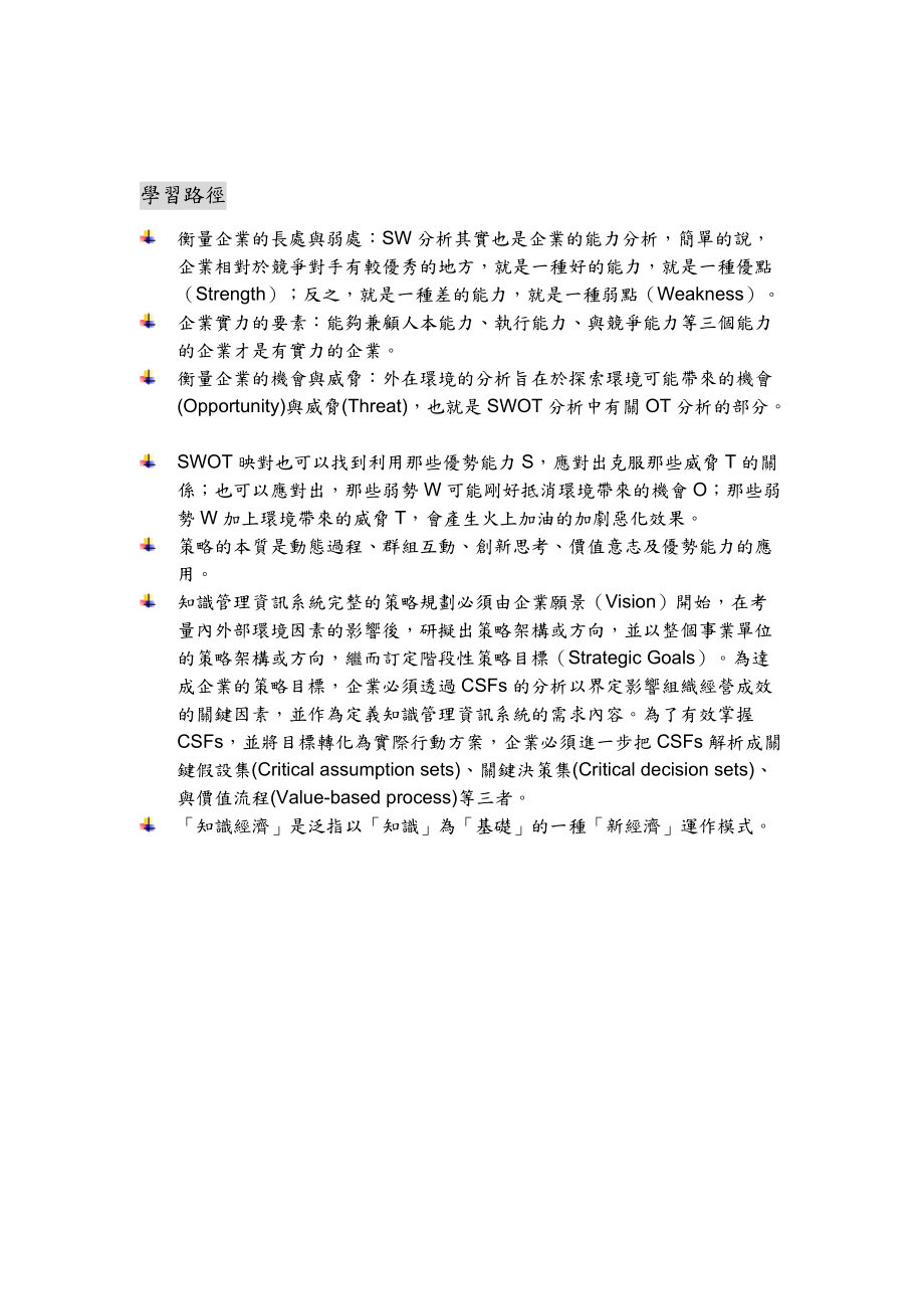 企业策略知识管理应用.docx_第2页