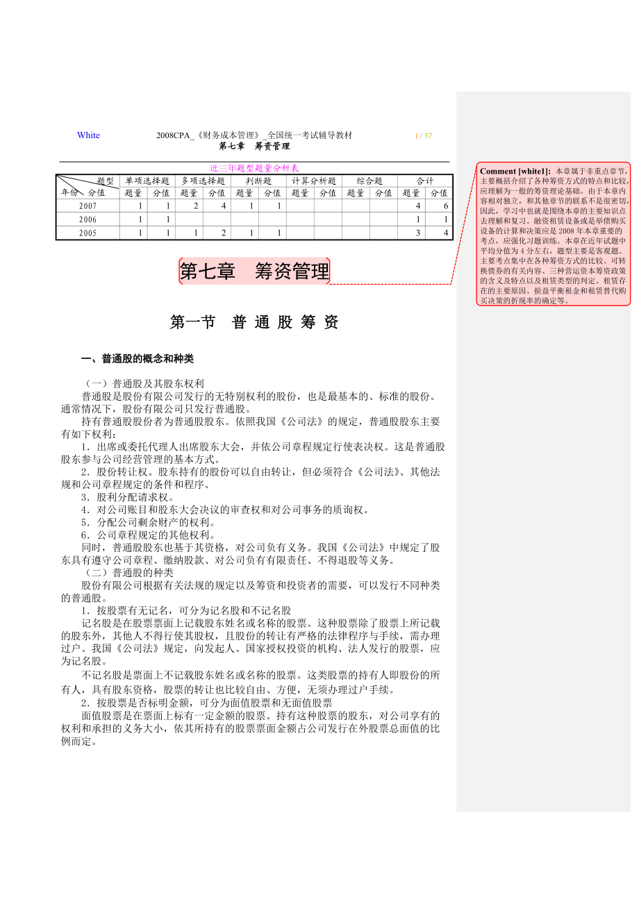 第7章筹资管理.docx_第1页