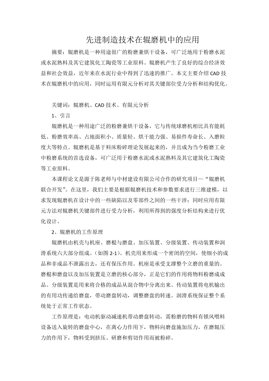 先进制造技术课程论文.docx_第1页