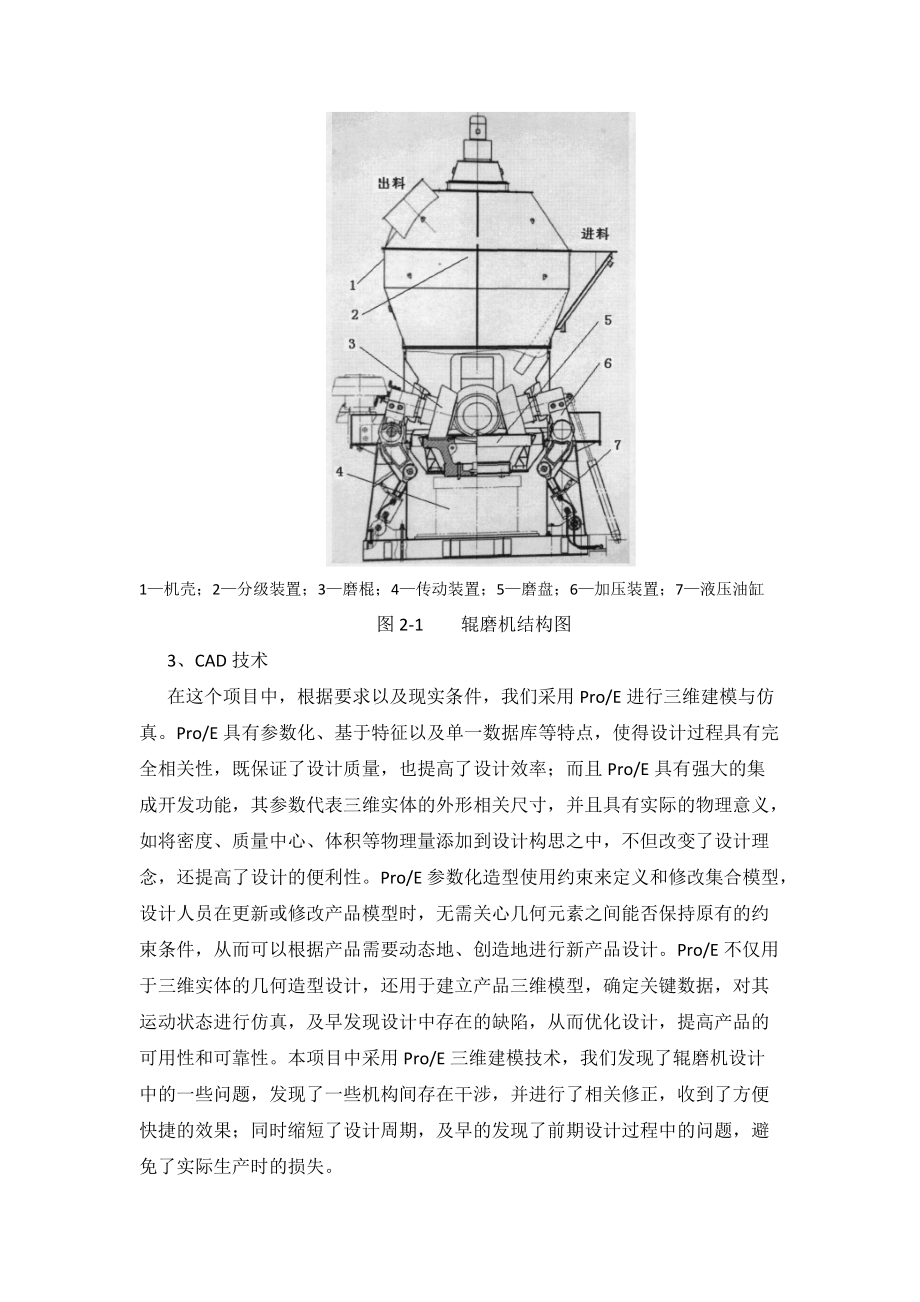 先进制造技术课程论文.docx_第3页