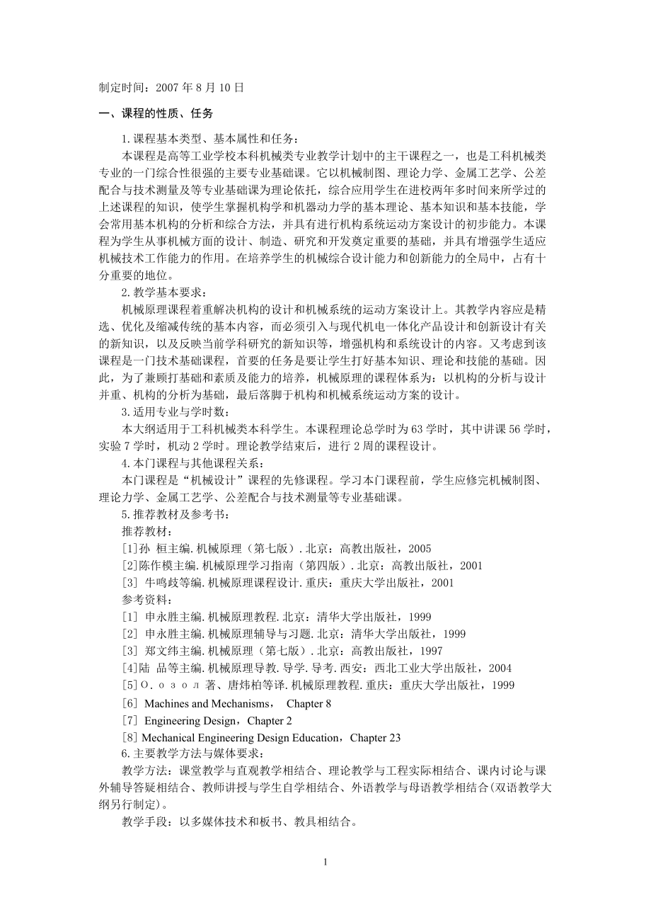 农业机械化及其自动化.docx_第2页