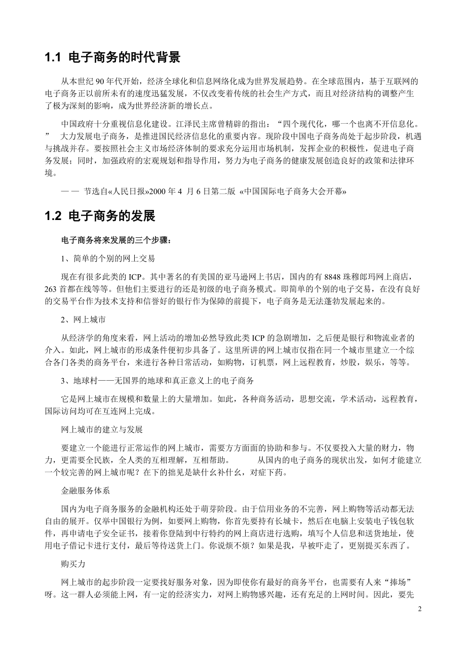 电子商务实训指导书.docx_第2页