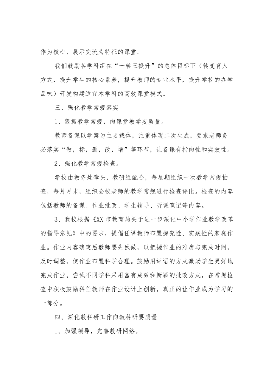 2022年度教育科研工作先进单位总结材料.docx_第2页