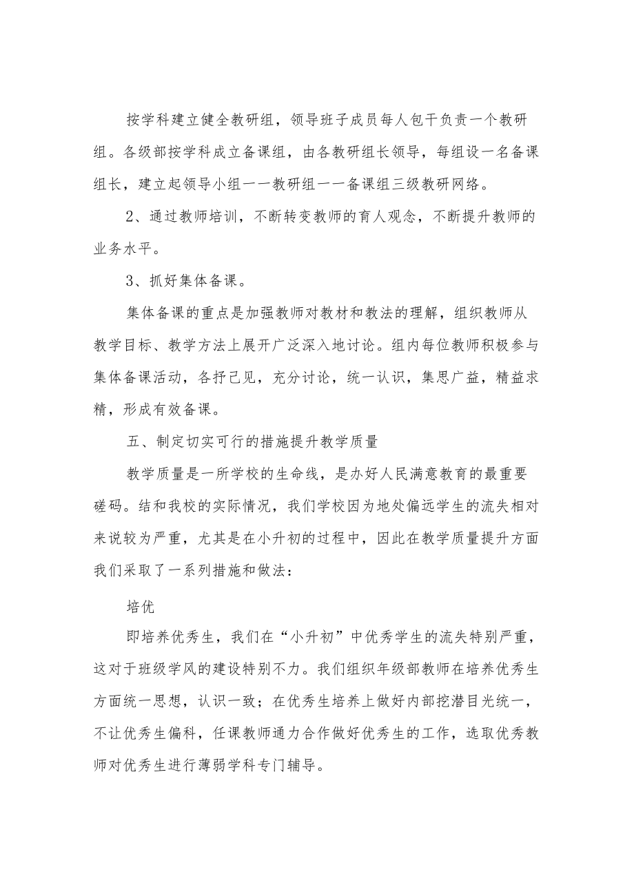 2022年度教育科研工作先进单位总结材料.docx_第3页