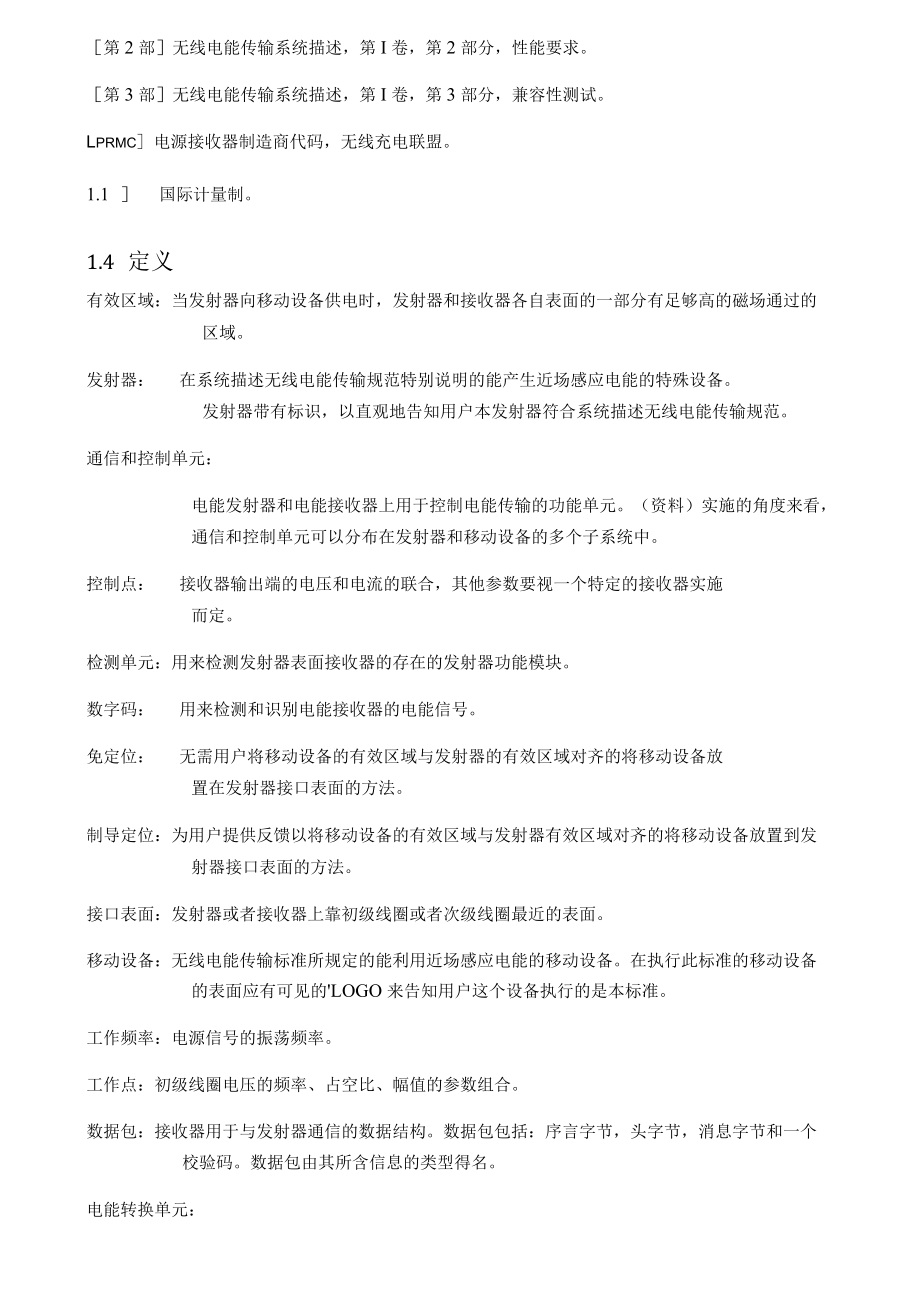 无线电能传输标准【QI_V0_中文】.docx_第2页