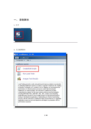LoadRunner基本使用流程及结果分析(图文).docx