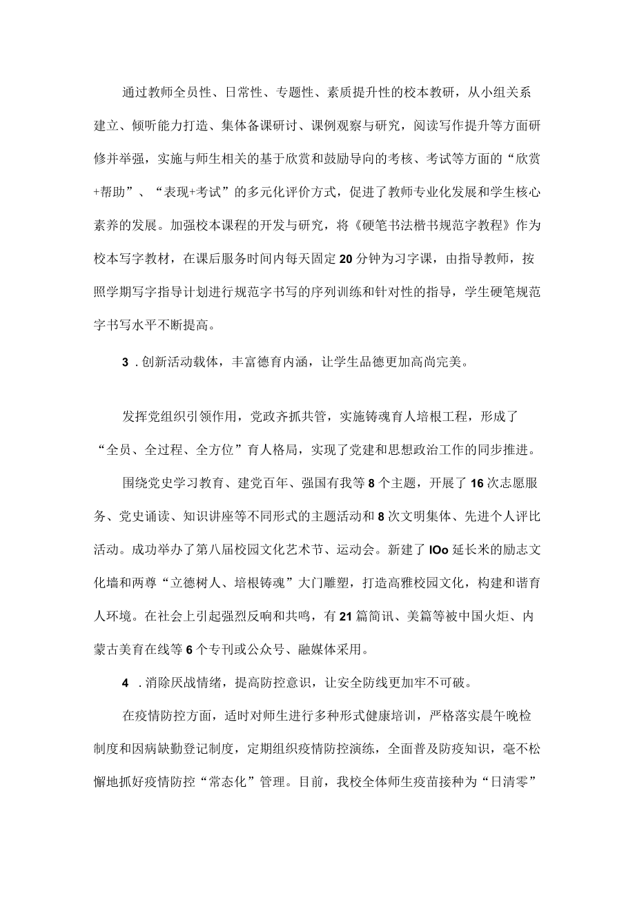 校长XXXX年述职报告范文.docx_第2页