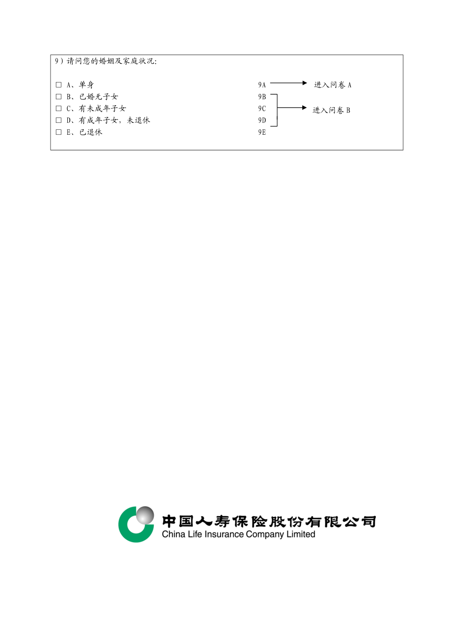 生活保障及财务规划需求分析.docx_第3页