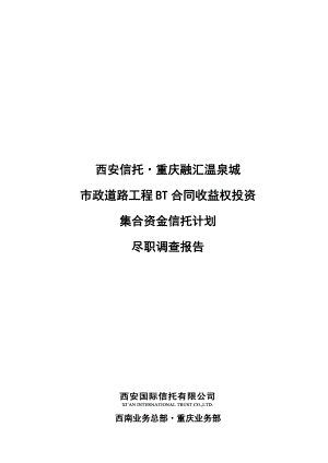 道路工程收益权投资集合资金计划.docx