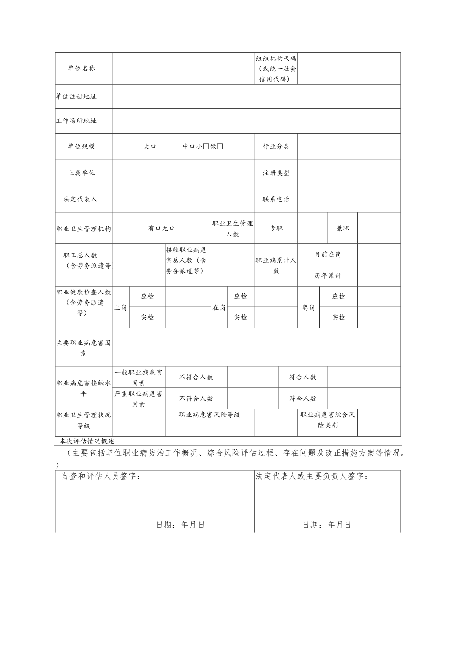天津用人单位职业病危害综合风险评估报告.docx_第2页