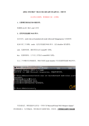 Win7下通过命令建立虚拟wifi.docx