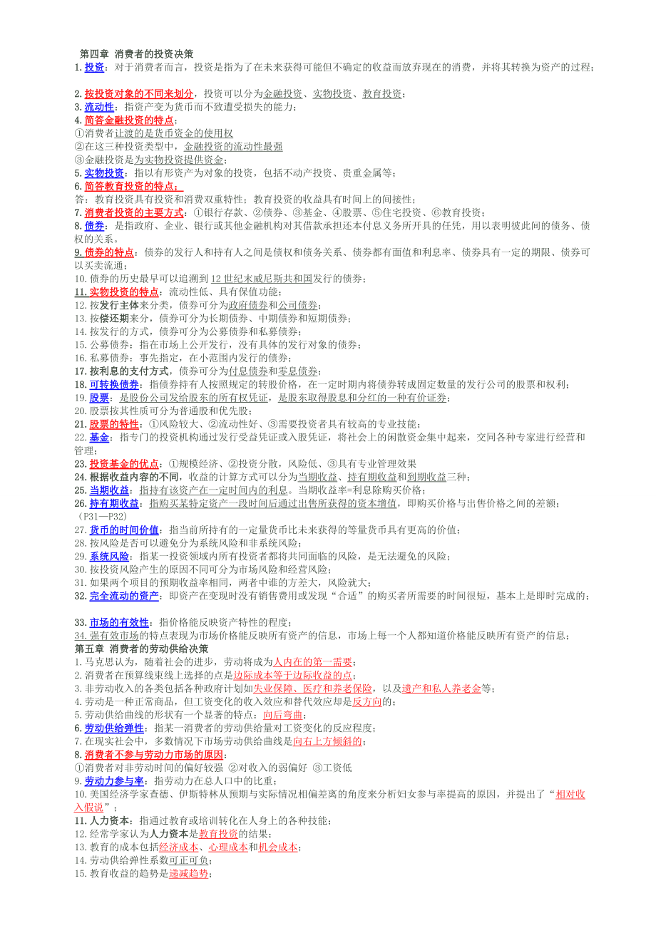 消费经济学.docx_第3页