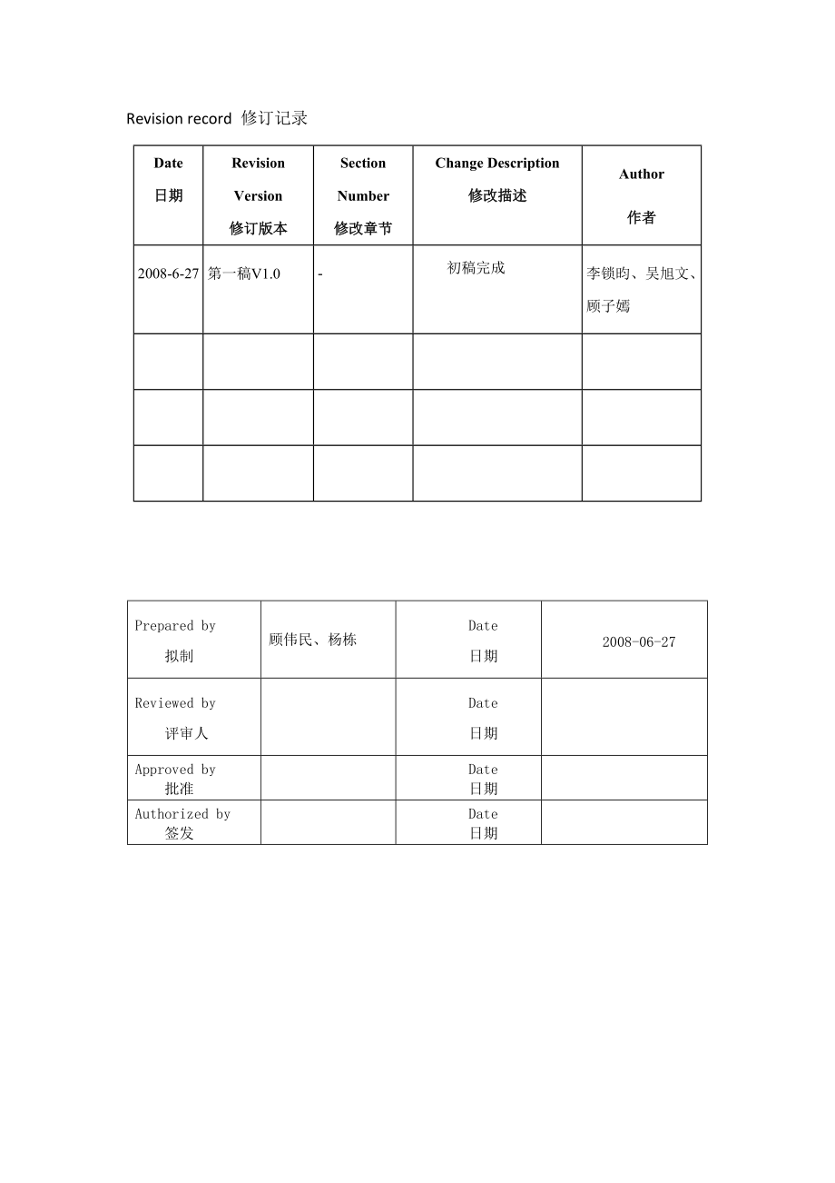 行业信息化司法e通解决方案.docx_第2页