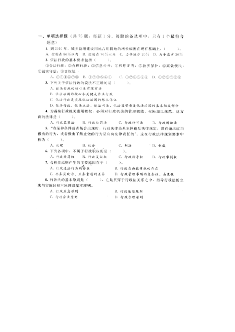 城市规划管理与法规1.docx_第1页