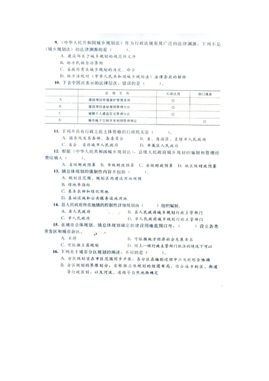 城市规划管理与法规1.docx_第2页