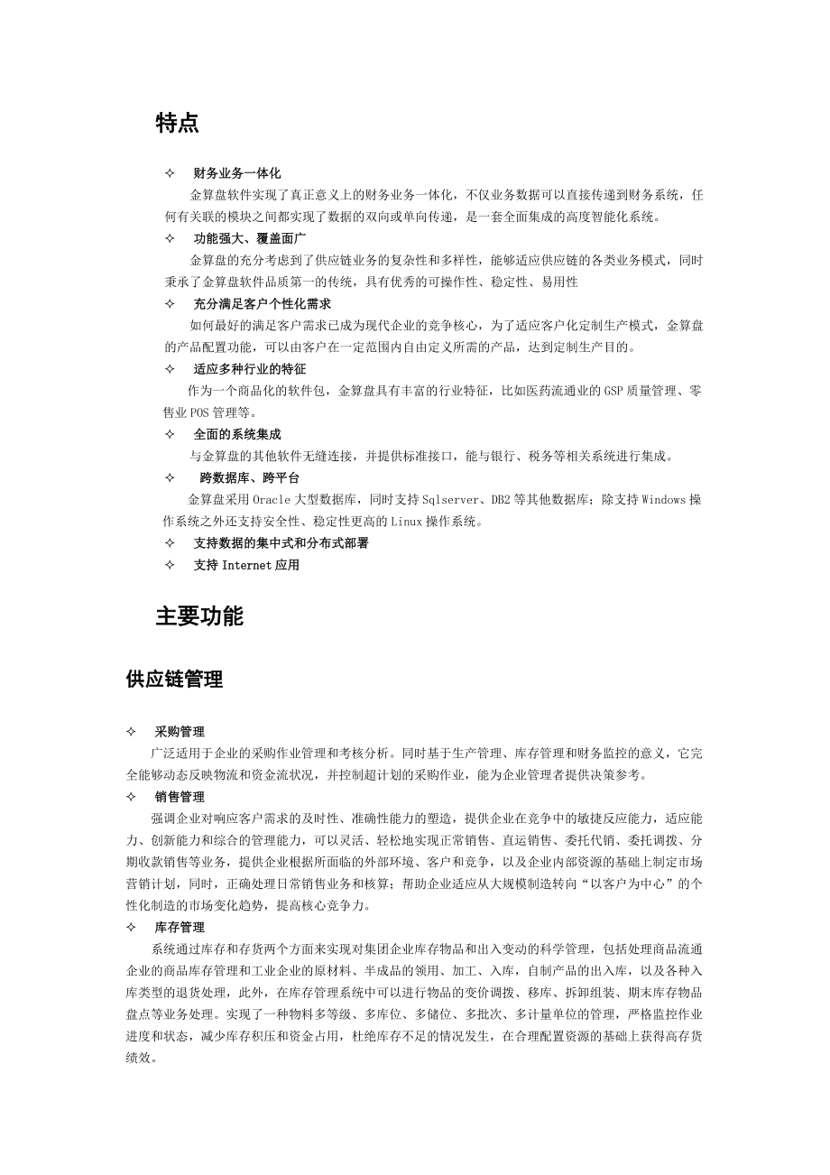 企业供应链管理解决方案.docx_第2页