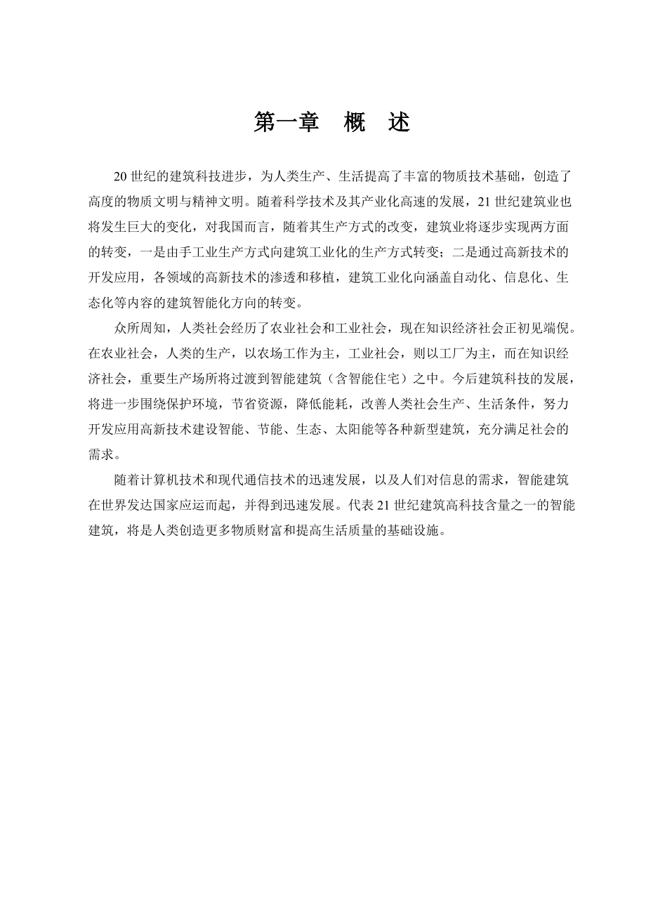 智能建筑的智能化讲课内容38.docx_第1页