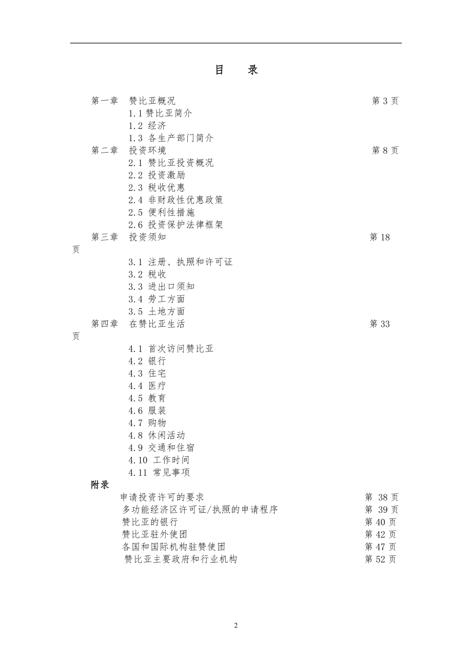 赞比亚投资指南.docx_第2页