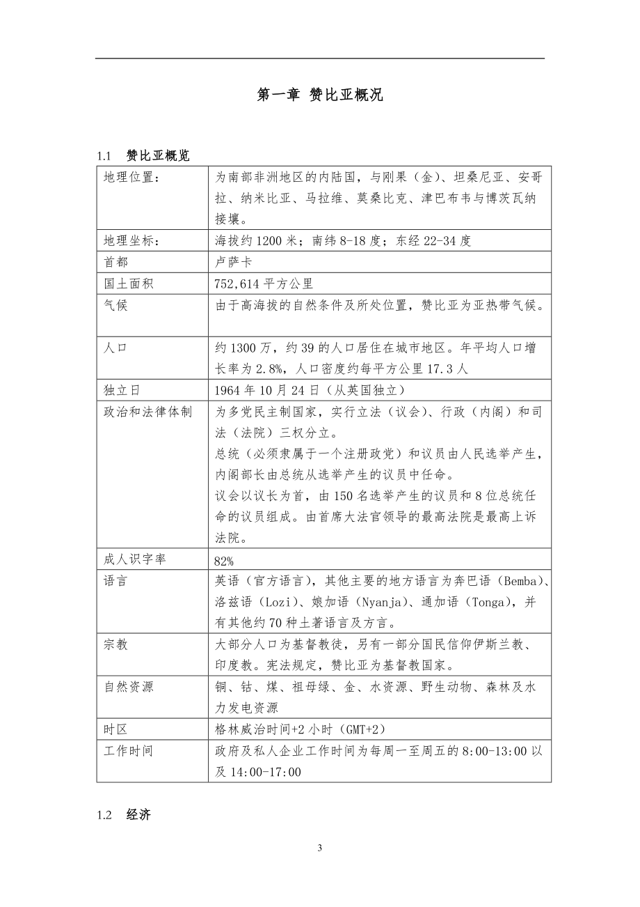 赞比亚投资指南.docx_第3页