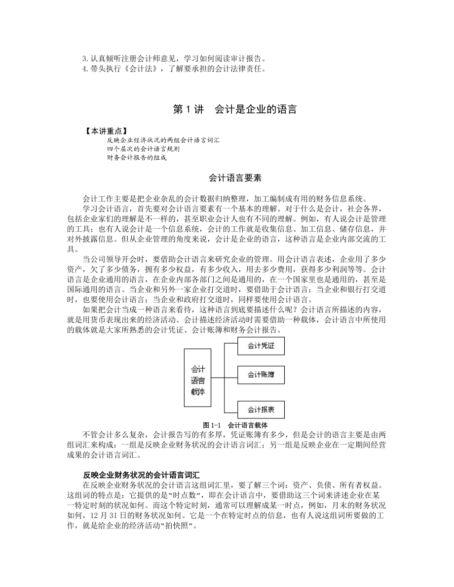 职业经理人财务素养训练--非财务人员的财务管理.docx_第2页