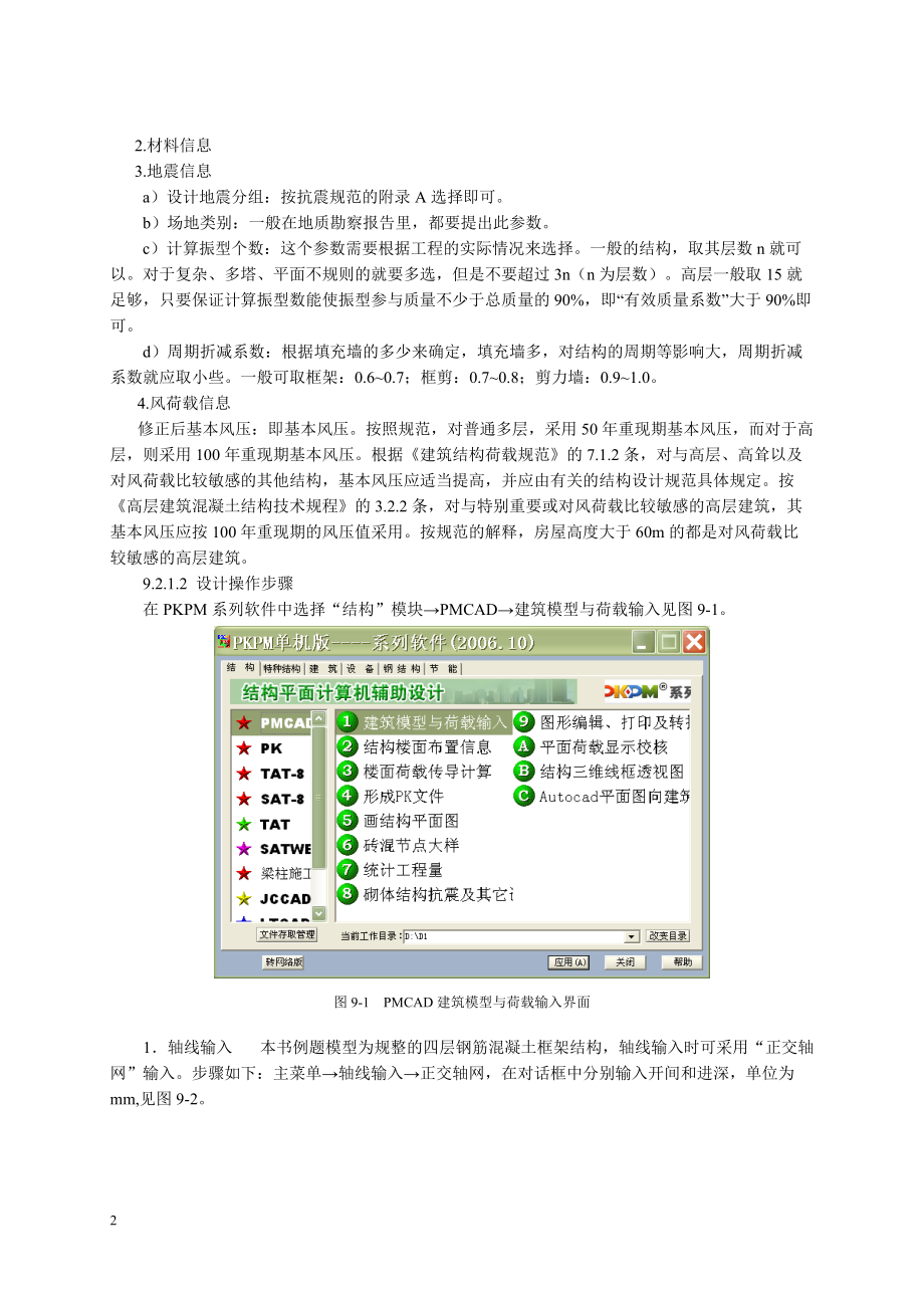 PKPM软件在框架结构设计中的应用及施工图绘制（DOC48页）.docx_第2页