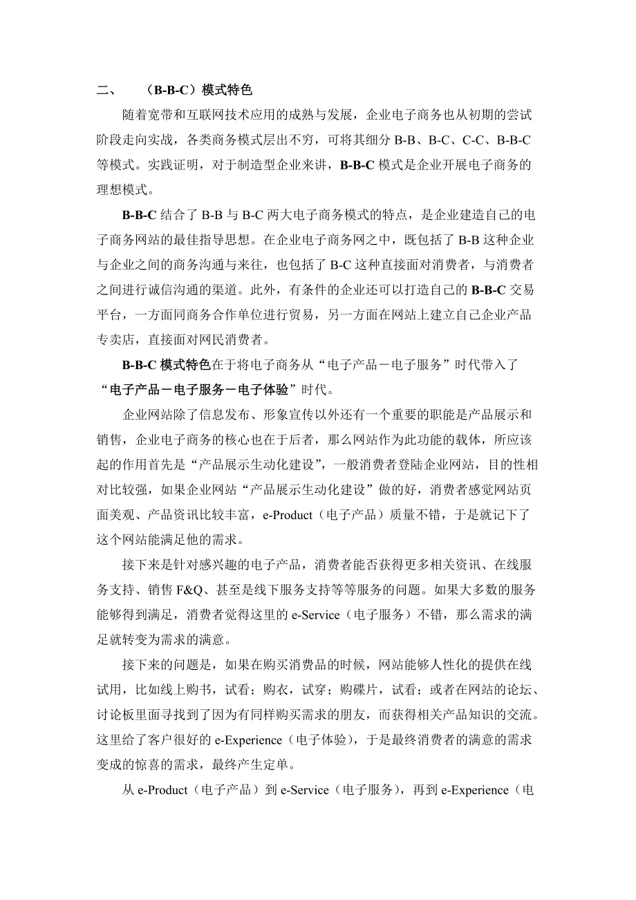 XX标准件一厂商务网站解决方案（DOC14）(1).docx_第3页