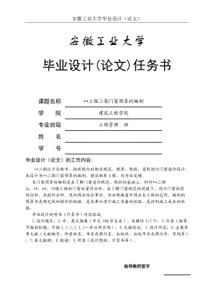 门窗预算的编制培训资料.docx