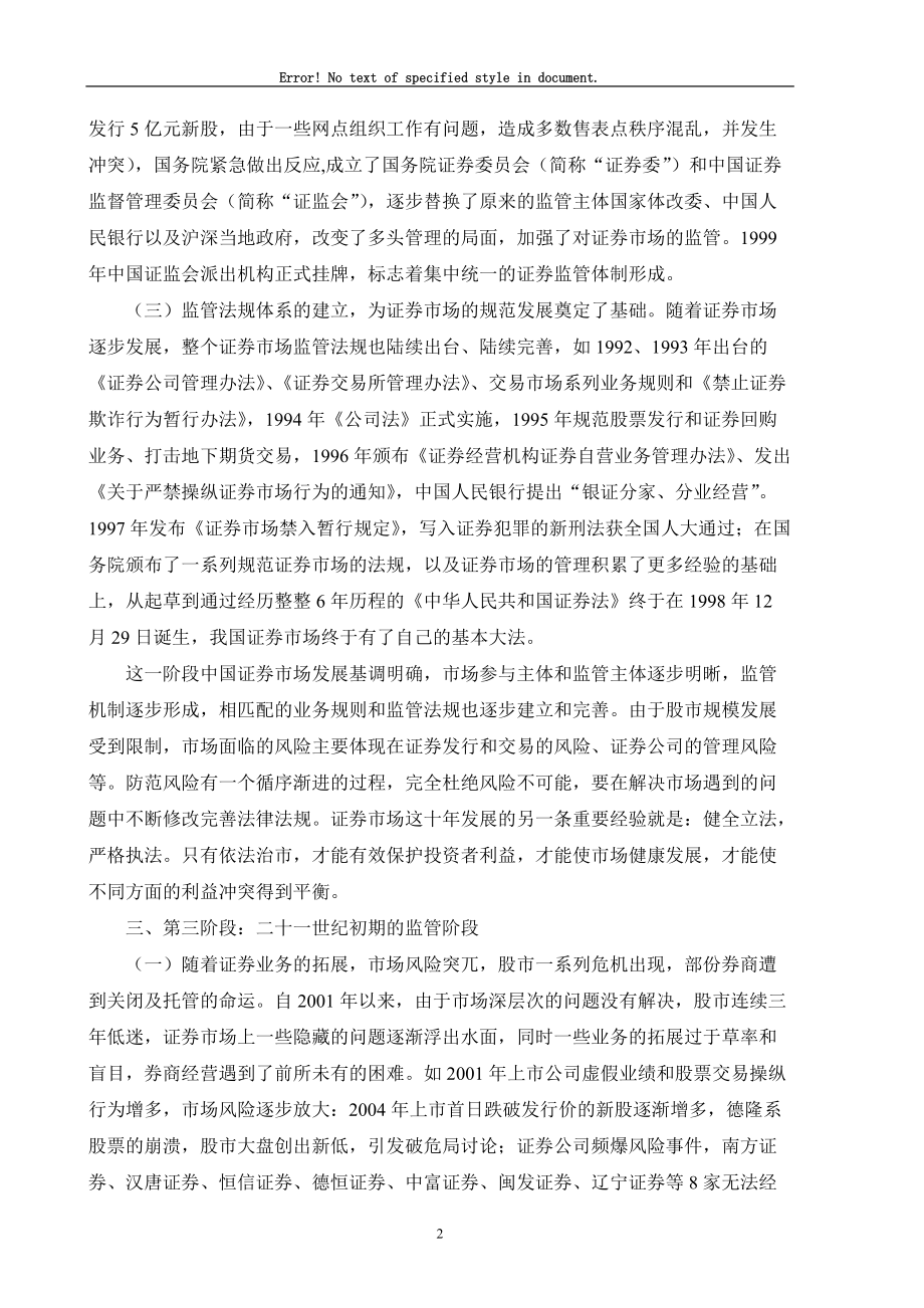 证券公司风险监控体系研究(doc 51).docx_第2页